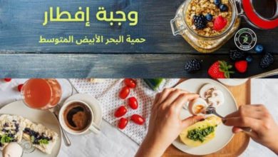 وجبة إفطار حمية البحر الأبيض المتوسط